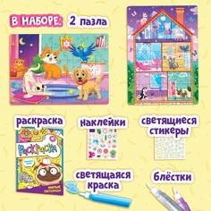 Набор пазлов для творчества Puzzle Time