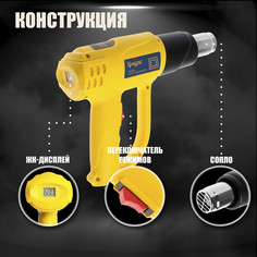 Строительный фен тундра, 2000 вт, 250-500 л/мин, плавная регулировка 60-600 °с, жк-дисплей Tundra