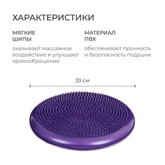 Подушка балансировочная onlytop, массажная, d=35 см, цвет фиолетовый