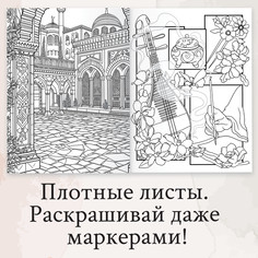 Раскраска-вдохновение Буква Ленд