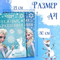 Книжки - вырезалки набор Disney