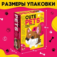Конструктор cute pets, корги, 136 деталей Unicon