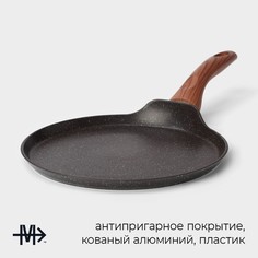 Сковорода блинная magistro granit, d=24 см, ручка soft-touch, антипригарное покрытие, индукция, черная