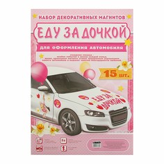 Набор магнитов на авто