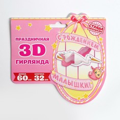 Гирлянда Страна Карнавалия