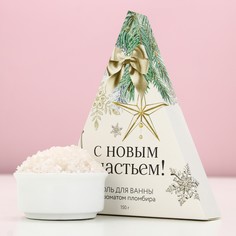 Соль для ванны чистое счастье, 150 г, аромат пломбира, новый год