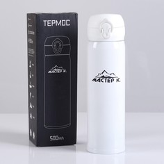 Термос для чая, кофе, 500 мл, топ Мастер К.