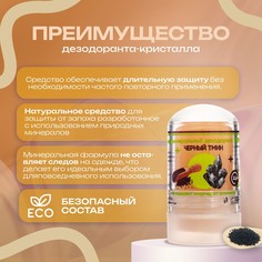 Минеральный дезодорант SB Beauty