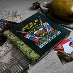 Дембельский альбом книга на ленте Сима ленд