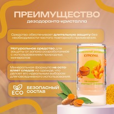 Минеральный дезодорант SB Beauty