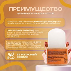Минеральный дезодорант на бамбуковой подставке, 60 г SB Beauty