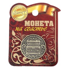 Монета сувенир Сима ленд