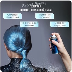Лак для волос с блестками, голубой, 100 мл SB Beauty