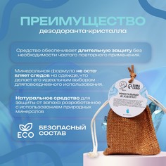 Минеральный дезодорант на подвесе, 120 г SB Beauty