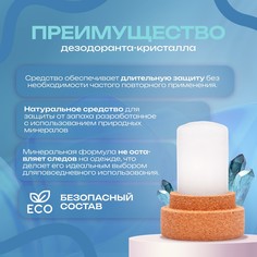 Минеральный bio eco дезодорант, 60 г SB Beauty