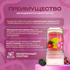Минеральный дезодорант SB Beauty