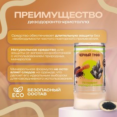 Минеральный дезодорант SB Beauty