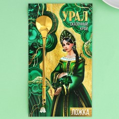 Ложка с подвесом Сима ленд