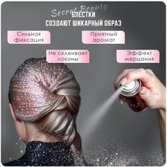 Лак для волос с блестками, фуксия, 100 мл SB Beauty