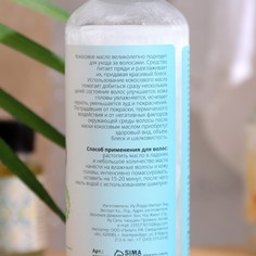 Масло кокосовое SB Beauty