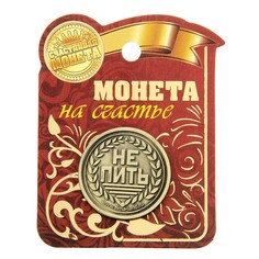 Монета выбора сувенир Сима ленд