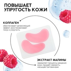 Патчи для области вокруг глаз sweet raspberry, 1 пара, гидрогелевые с коллагеном и экстрактом малины, pico mico