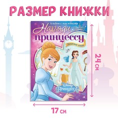 Альбом наклеек Disney