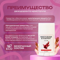 Минеральный дезодорант в стике, 70 г SB Beauty