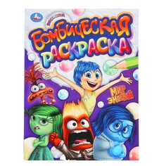 Раскраска Умка 978-5-506-10153-6