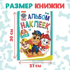 Альбом наклеек с заданиями PAW Patrol