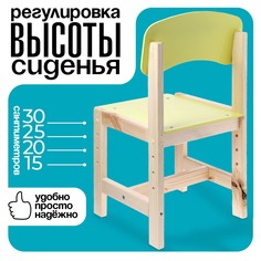 Стул деревянный, детский, регулируемый (0-2), цвет желтый Zabiaka
