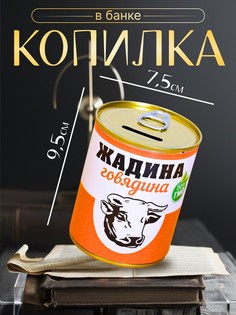 Копилка для денег No Brand