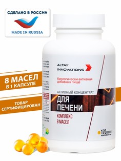 Активный масляный концентрат ДЛЯ ПЕЧЕНИ, 170 капсул по 320 мг Простые решения