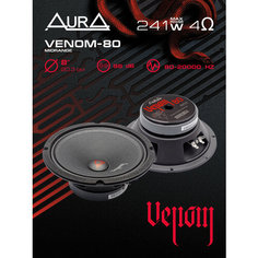 Эстрадная акустика AurA VENOM-80