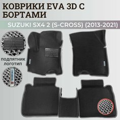 Коврики Сузуки SX4 2 (S-Cross) хэтчбек / Suzuki SX4 2 (S-Cross) (2013-2021) с бортиками, 3D ковры EVA, ЕВА, ЭВА с бортами+подпятник+логотип Нет бренда