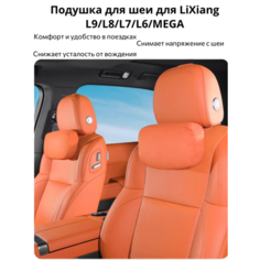 LiXiang Подушка для шеи автомобильная 1шт, для L9 L8 L7 L6 MEGA, оранжевая Нет бренда