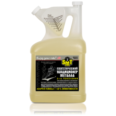 SMT2 SMT2535 100% cинтетический кондиционер металла 2-го поколения 4300 мл