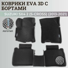 Коврики Сузуки SX4 2 (S-Cross) хэтчбек / Suzuki SX4 2 (S-Cross) (2013-2021) с бортиками, 3D ковры EVA, ЕВА, ЭВА с бортами+логотип Нет бренда