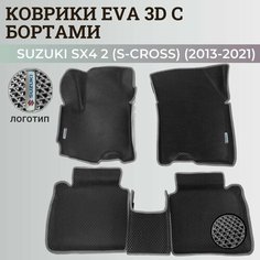 Коврики Сузуки SX4 2 (S-Cross) хэтчбек / Suzuki SX4 2 (S-Cross) (2013-2021) с бортиками, 3D ковры EVA, ЕВА, ЭВА с бортами+логотип Нет бренда