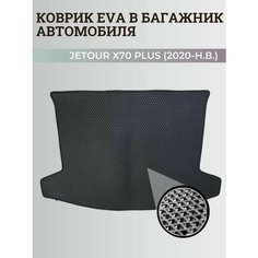 Багажник коврик Джетур Х70 Плюс / Jetour Х70 Plus (2020-н. в.) коврики EVA, ЕВА, ЭВА Нет бренда