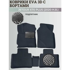 Коврики Джетур Х70 Плюс / Jetour Х70 Plus (2020-н. в.) с бортиками, 3D ковры EVA, ЕВА, ЭВА с бортами+подпятник Нет бренда