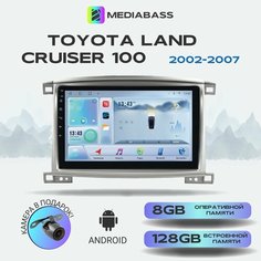 Магнитола MEDIABASS Toyota Land Cruiser 100 2003-2007, , 8/128ГБ, голосовое управление, 4G LTE Тойота Ленд Крузер 100 + Переходная рамка