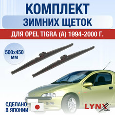 Щетки стеклоочистителя для Opel Tigra (А) зимние / 1994 1995 1996 1997 1998 1999 2000 / Комплект дворников 500 450 мм Опель Тигра Lyn Xauto