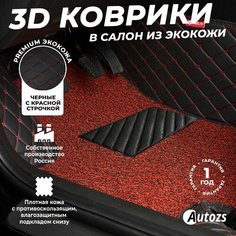 Кожаные 3D коврики в салон с бортами с красным ворсом для Mitsubishi Pajero IV (2006+) черные с красной строчкой Autozs