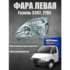 Фара Газель 3302, 2705 н/о левая пластик С корректором ФОРМУЛА СВЕТА