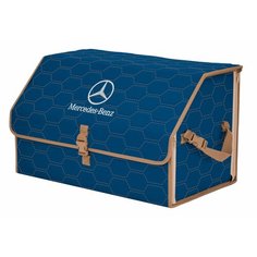 Органайзер-саквояж "Союз" в багажник Mercedes (Мерседес), размер XL. Цвет: синий с бежевой прострочкой Соты. A&P Групп