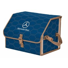Органайзер-саквояж "Союз" в багажник Mercedes (Мерседес), размер M. Цвет: синий с бежевой прострочкой Соты. A&P Групп