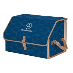 Органайзер-саквояж "Союз" в багажник Mercedes (Мерседес), размер L. Цвет: синий с бежевой прострочкой Соты. A&P Групп