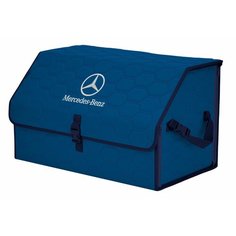 Органайзер-саквояж "Союз" в багажник Mercedes (Мерседес), размер XL. Цвет: синий с синей прострочкой Соты. A&P Групп