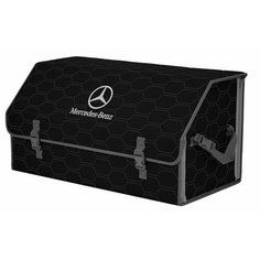 Органайзер-саквояж "Союз" в багажник Mercedes (Мерседес), размер XL Plus. Цвет: черный с серой прострочкой Соты. A&P Групп